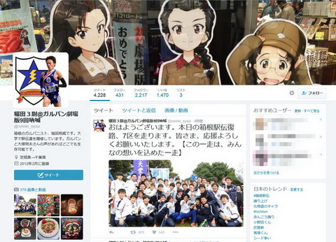 稲田選手のTwitterアカウント