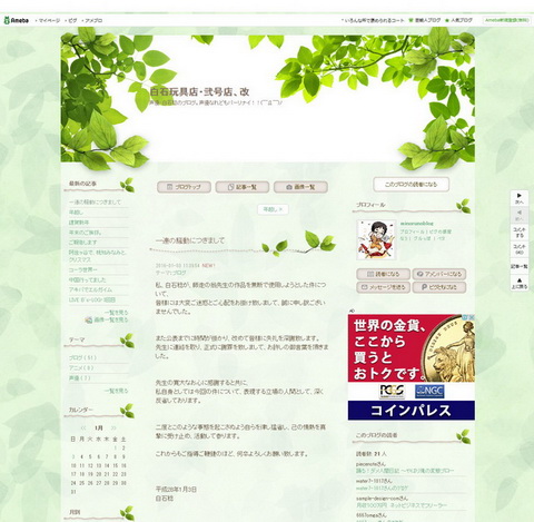 白石稔さん謝罪