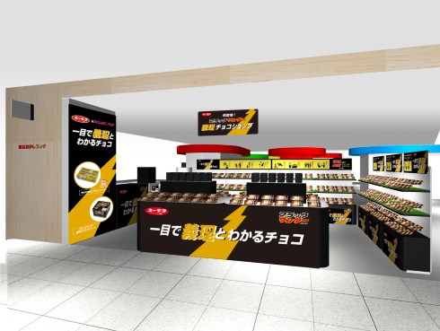 義理チョコショップ