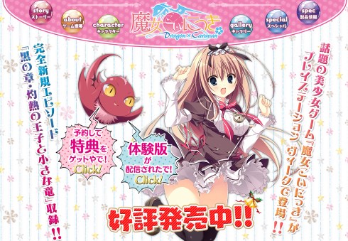 魔女こいにっき