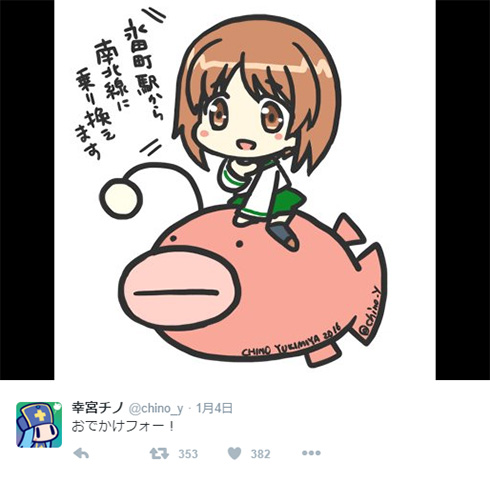 おでかけフォー！