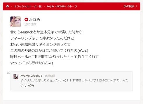 高橋みなみさんの755への投稿画面