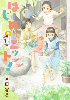 はじめのニット！