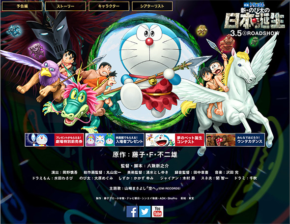 映画ドラえもん　新・のび太の日本誕生