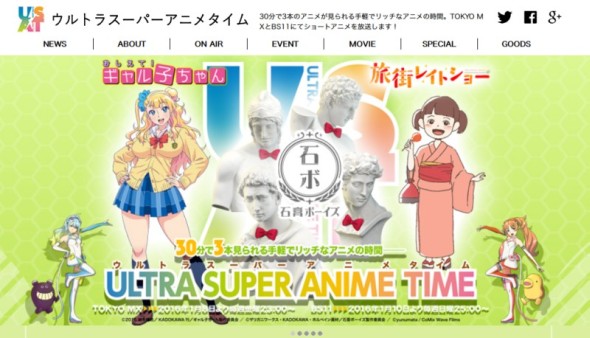 ウルトラスーパーアニメタイム公式サイト
