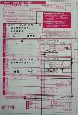 チラシ裏