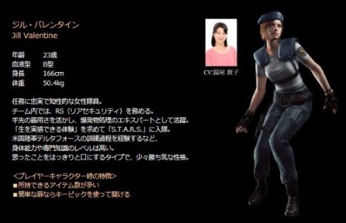 ジル・バレンタイン