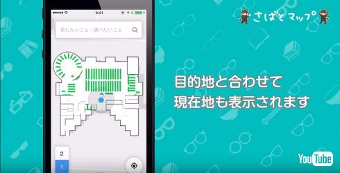 館内案内アプリ