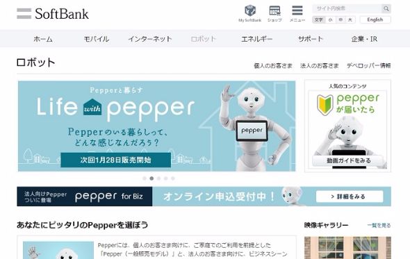 PepperとWatson