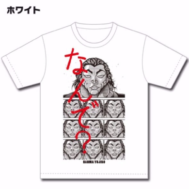 範馬勇次郎「なんで？」Tシャツ