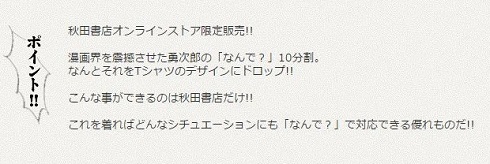 範馬勇次郎「なんで？」Tシャツ