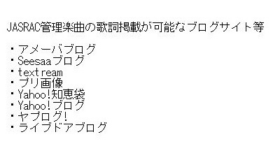 JASRAC利用許諾契約締結