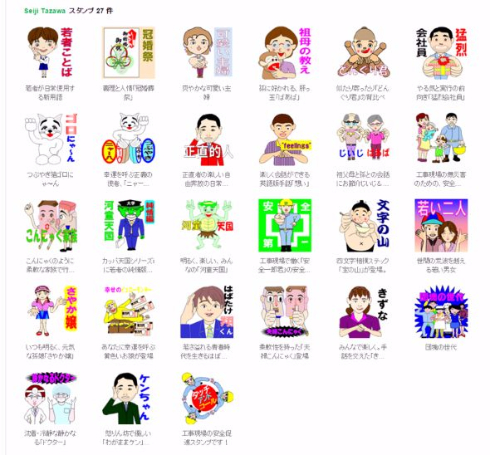 おじいちゃんスタンプ