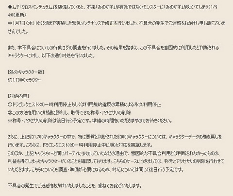 ドラクエ【現在販売停止中様】 永久利用停止も 「ドラゴンクエストX」で1700キャラが不具合を
