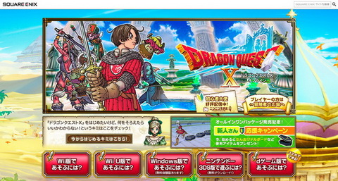 ドラクエ【現在販売停止中様】 永久利用停止も 「ドラゴンクエストX」で1700キャラが不具合を