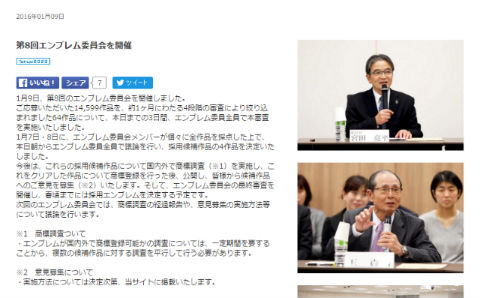 五輪エンブレム