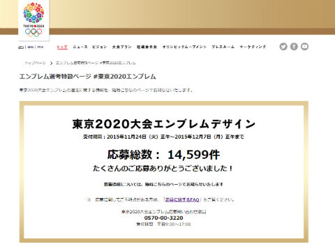 五輪エンブレム