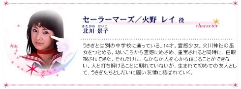 「セーラーマーズ」を演じた北川景子