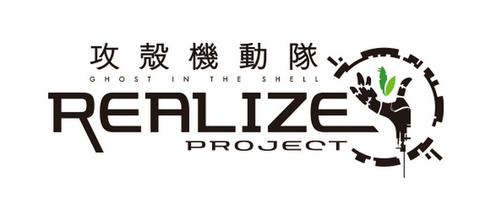 攻殻プロジェクト