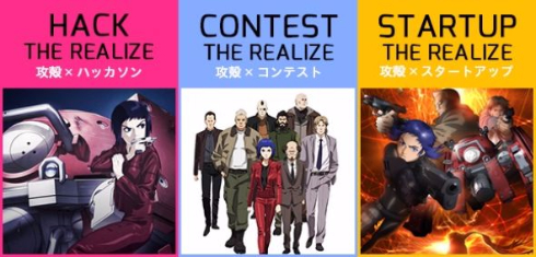 攻殻プロジェクト