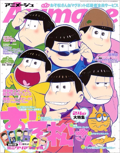 アニメージュ2月号