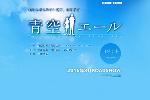 映画「青空エール」公式サイト