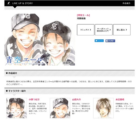 マンガ「青空エール」作品紹介ページ