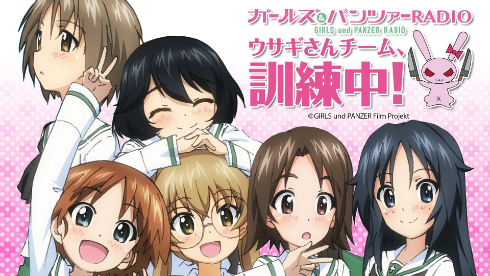 ネットラジオガールズ＆パンツァーRADIO ウサギさんチーム、訓練中！