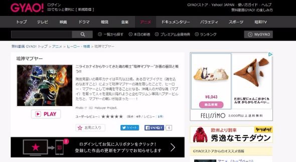 琉神マブヤー無料