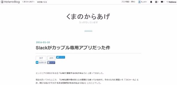 カップル専用アプリ「Slack」