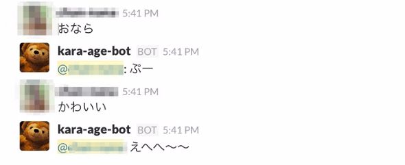 カップル専用アプリ「Slack」