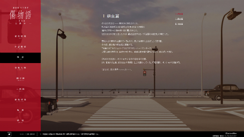 傷物語公式サイト