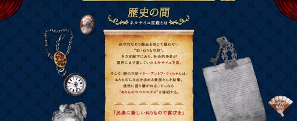 ネルサイユ宮殿