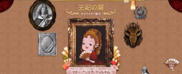 ネルサイユ宮殿