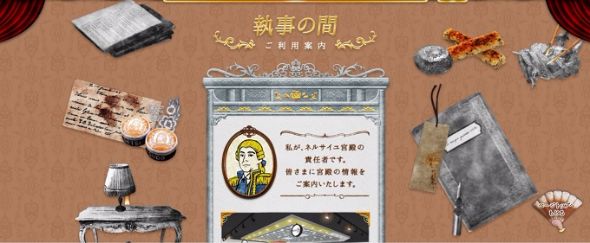 ネルサイユ宮殿