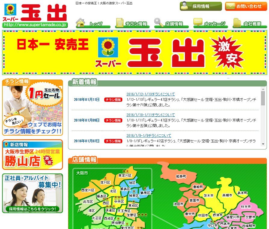 SMAP解散報道で目立ちすぎてトレンド入りした「スーパー玉出」って何？　困惑する人続出