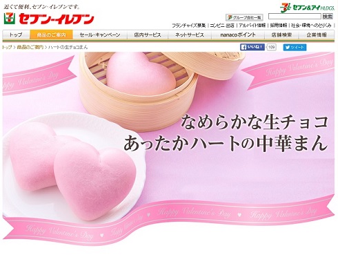 ハートの生チョコまん