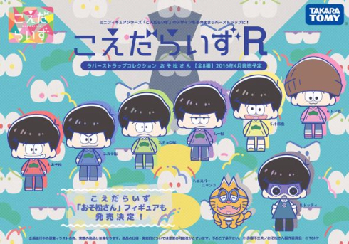 こえだらいずおそ松さん