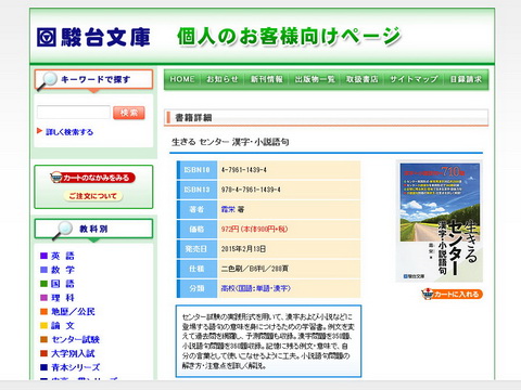 漢字問題集が物議
