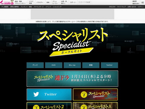 スペシャリスト公式サイト