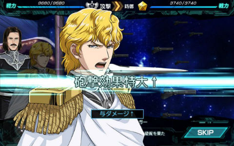 銀河英雄伝説タクティクス