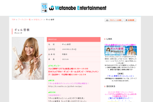 ギャル曽根さん