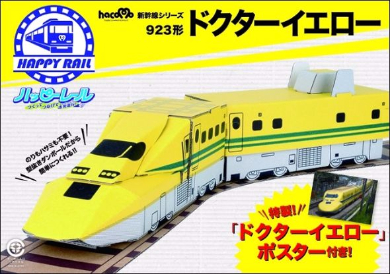 ドクターイエロー