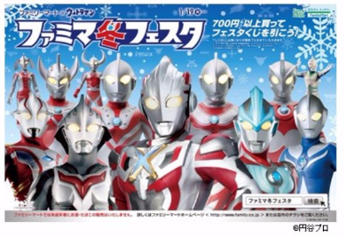 ファミマ冬フェスタ