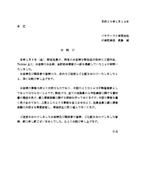 センチュリー21が顧客情報漏えいで謝罪