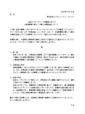 センチュリー21が顧客情報漏えいで謝罪