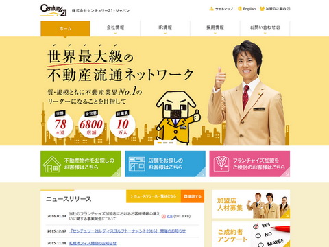 センチュリー21が顧客情報漏えいで謝罪