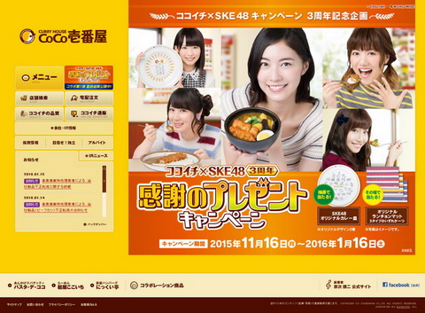 ココイチが破棄した商品を転売