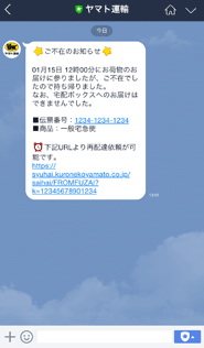ヤマト運輸がLINEを活用