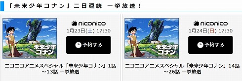 「未来少年コナン」一挙放送